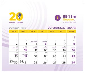 radio-calendar_21-22_print_v4-25