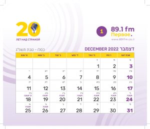 radio-calendar_21-22_print_v4-29