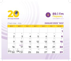 radio-calendar_21-22_print_v4-7